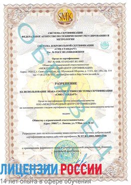 Образец разрешение Волхов Сертификат OHSAS 18001